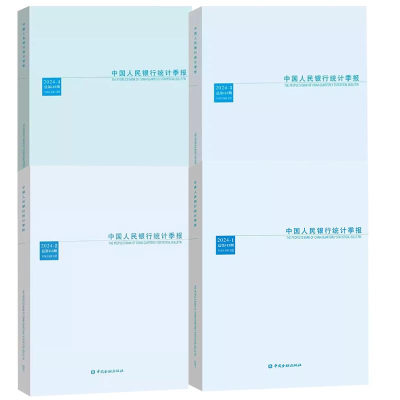 【全4册】 统计季报2024-1234  调查统计司编中国金融出版社