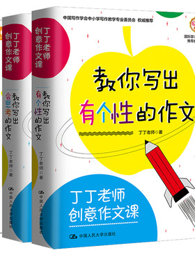 【全3册】用思维导图速记小学生英语单词丁丁老师创意作文课教你写出会思考的作文丁丁老师创意作文课教你写出有个性的作文思维导