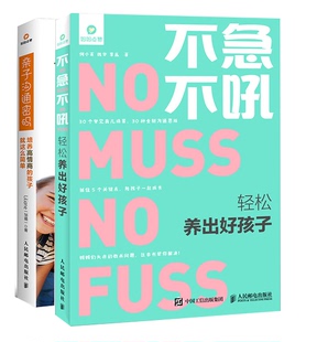 培养高情商 不急不吼轻松养出好孩子亲子沟通密码 孩子就这么简单育儿父母读物正面管教儿童幼儿小学生家庭教育孩子参考 全2册