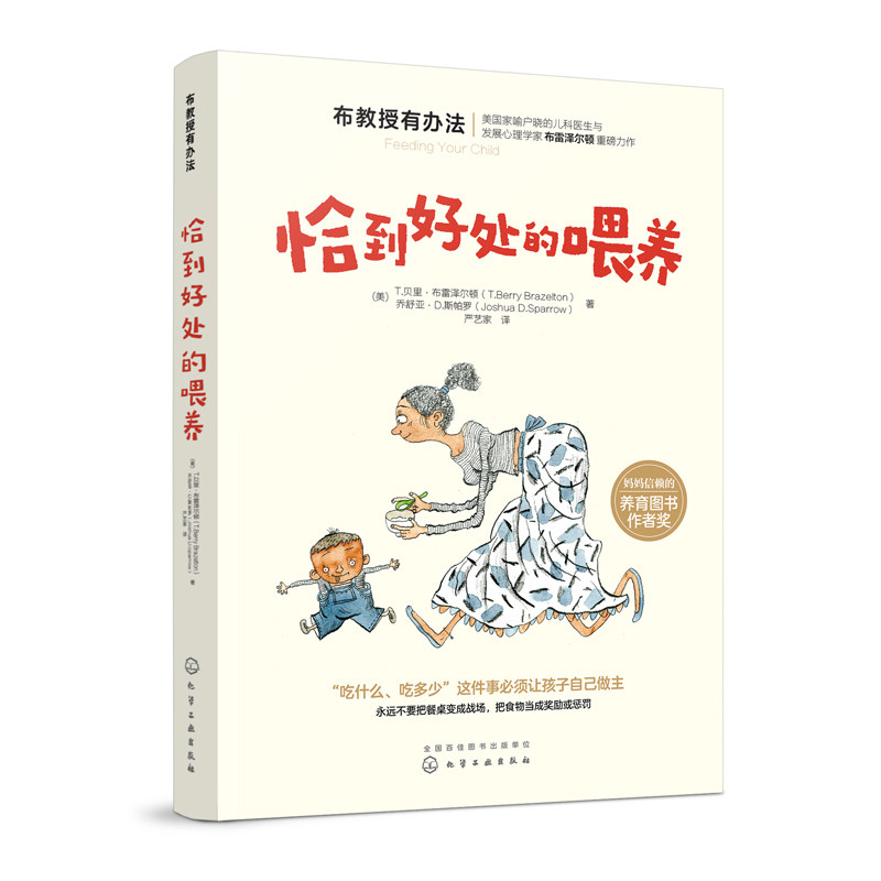 贝里·布雷泽尔顿 0-5岁宝宝喂养全面解决方案婴儿喂养书育儿百科全书