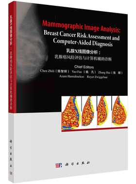 正版书籍 乳腺X线图像分析：乳腺癌风险评估与计算机辅助诊断（英文版）陈智丽姚凡张辉Azam Hamidinekoo，Reyer Zwiggelaar内科学