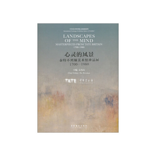 正版书籍 心灵的风景&mdash;&mdash;泰特不列颠美术馆珍品展（1700&mdash;1980） 吴为山 文化艺术出版社9787503965678 480