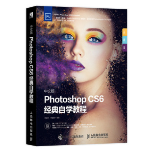 自学教程 CC电子商务平面设计198集视频教学录像 Photoshop CS6经典 中文版 李金明 正版 视频微课ps教程书籍淘宝美工Photoshop 书籍