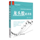 曹明成实战炒股系列 书籍 龙头股杀技 技术分析方法龙头股涨停杀技股票投资K线分析均线分析技术指标分析 正版 龙头股 曹明成