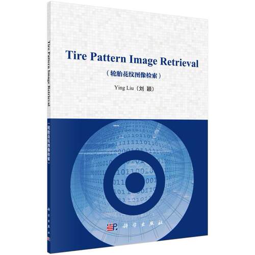 正版书籍  Tire Pattern Image Retrieval(轮胎花纹图像检索)  刘颖著 工业技术 汽车与交通运输 汽车 书籍科学出版社