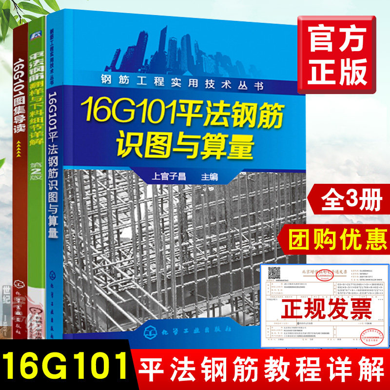 【全3册】平法钢筋翻样与下料细节详解 第2版 16g101图集导读 16g101