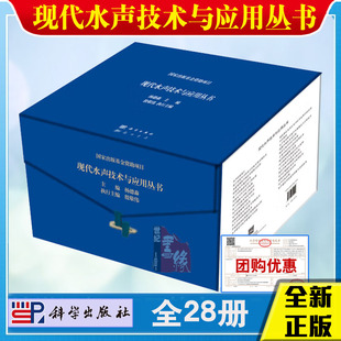 书籍矢量声学声呐技术水声信号处理水声目标跟踪理论与方法 现代水声技术与应用丛书 28册 杨德森科学出版 社9787030782991正版