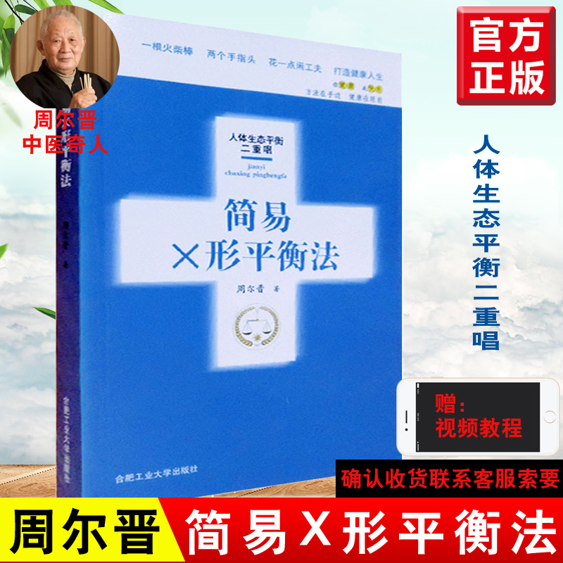 送视频教程火柴棒医生手记感悟人体简易X形平衡法周尔晋小儿推拿捏捏小手百病消型人体药库学三部曲心脑民间传统中医养生保健书籍