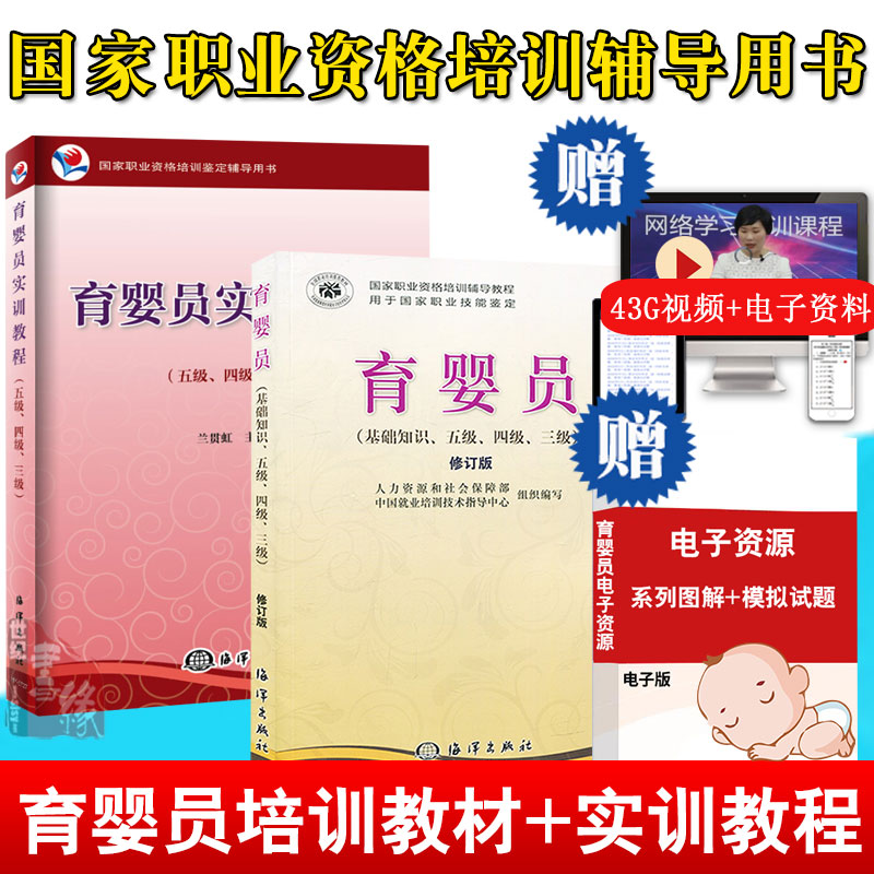 当天发2023高级育婴师培训教材育婴员修订版考试书籍+育婴员实训教程五级四级三级初级中级高级育婴护理师培训教材图书 培训月嫂