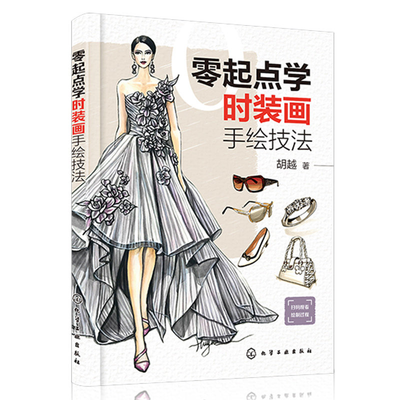 时装设计人体画法与技巧服装设计手绘书籍时装款式图表现技法时装绘画