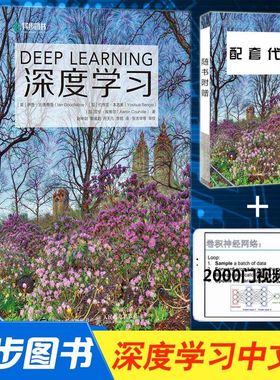 深度学习 [deep learning][美] Ian Goodfellow AI张志华机器学习方法人工智能机器学习基础知识教科计算机教材畅销计算机书籍