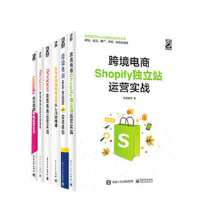 正版 跨境电商Shopify独立站运营实战外贸麦克Shopify独立站运营知识技巧工作后台设置建站选品引流采购发货订单处理优化 书籍