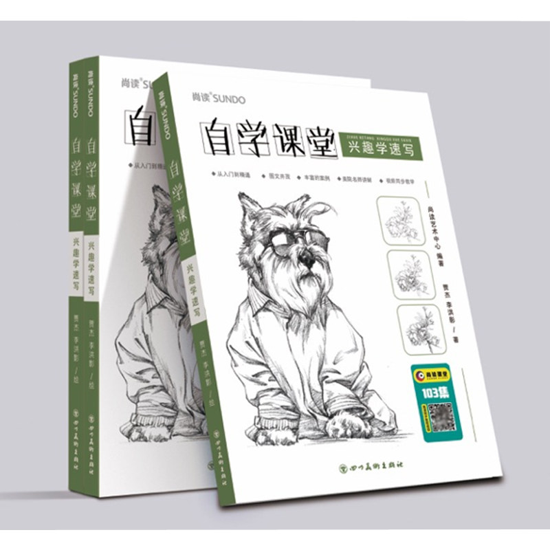 正版书籍 自学课堂 兴趣学速写三淼君动植物风景花卉草画册临摹本零