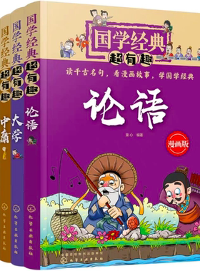 【全4册】国学经典超有趣---孟子+大学+论语+中庸记言为主的语录体散文言辞尖锐气势磅礴名言名句和译文历史典故或故事通俗易懂