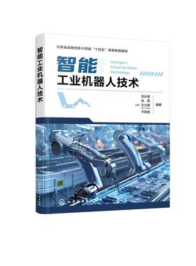 智能工业机器人技术 刘永奎张霖（加拿大）王力翚（Lihui Wang）平续斌  化学工业出版社9787122481313正版书籍