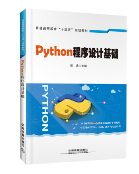 正版书籍Python程序设计基础虞歌大中专教材教辅 大学教材中国铁道出版社