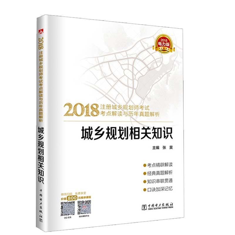 正版书籍 2019注册城乡规划师考试考点解读与历年真题解析 城乡规划相关知识2019年注册城市规划师考试教材注册城乡规划师考试教材|msdalam kategori buku/Magazine/akhbar, Exam/bahan pengajaran/tesis, tajuk kelas Engineering peperiksaan Pembinaan, peperiksaan perancang bandar - dari Buy2taobao.com untuk memberikan perkhidmatan ejen Taobao profesional membeli