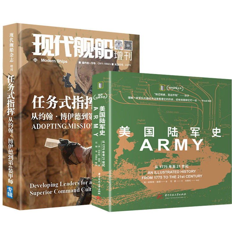 任务式指挥美国陆军史领导力手册部队一体化武器装备军事指挥战术略培训练军官指导决策作二实战争研究对抗推演练制度教学评估书籍