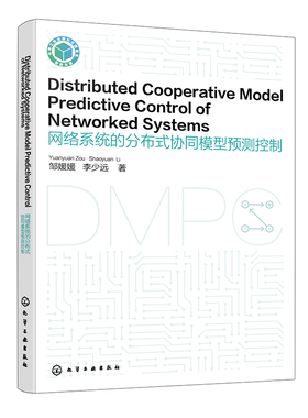 Distributed Cooperative Model Predictive Control of Networked Systems（网络系统的分布式协同模型预测控制） 邹媛媛李少远化
