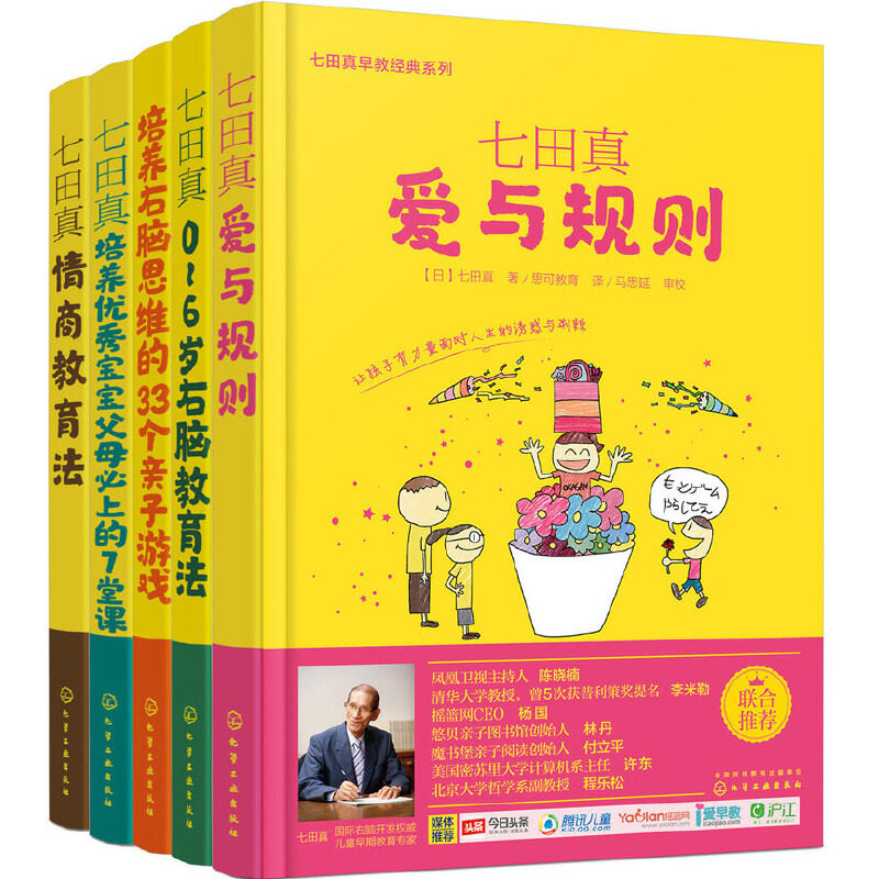 正版现货 七田真早教经典系列：爱与规则 培养优秀宝宝父母上的7堂课 亲子儿童早教书 幼儿家庭教育全书 0-6岁幼儿童胎教育儿书