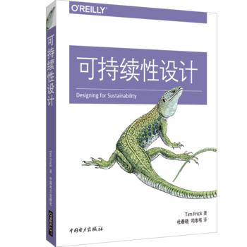 正版  可持续性设计  Tim Frick 杜春晓 司韦韦著 工业技术 一般工业技术 书籍 中国电力出版社