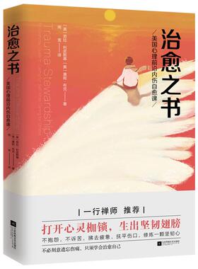 正版书籍 治愈之书 （美）劳拉*利皮斯基，（美）康妮*布克 著9787559405180 江苏凤凰文艺出版社