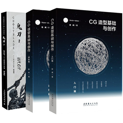 【全3册】CG造型基础与创作入门篇进阶篇鬼刀2WLOP个人插画作品集初学者*面设计网页设计培训用书艺术设计绘画教程CG动画入门书籍