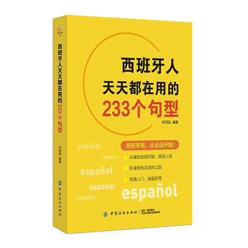 西班牙语在学习价格 西班牙语在学习图片 星期三