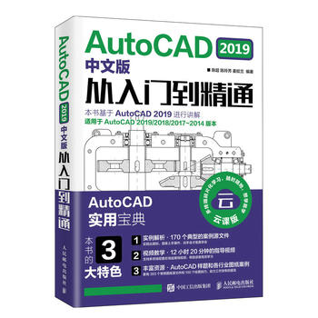 正版书籍 AutoCAD 2019中文版从入门到精通 陈超 陈玲芳 姜姣兰 AutoCAD 2019入门CAD/CAM/CAE自学视频教程案例实战计算机软件 书籍/杂志/报纸 计算机辅助设计和工程（新） 原图主图