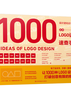 正版书籍 设计进化论！日本LOGO设计速查手册 [日] 杉江耕平、[日]田中久美子、[日]原弘始、[日]林晶子、[日]山田纯也江苏凤凰美