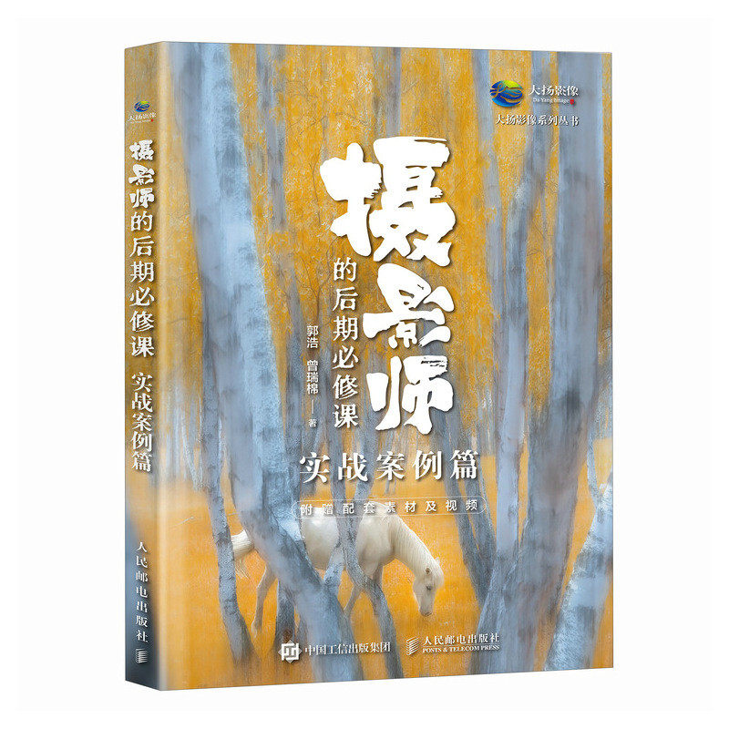 摄影师的后期 修课 实战案例篇 摄影后期教程书技法风光人像建筑花卉摄影后期实战技巧摄影书籍PS后期处理ACR教程