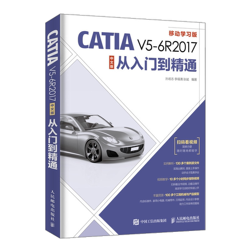 正版书籍 CATIA V5-6R2017中文版从入门到精通 孙岩志 catia软件教程书籍catia视频教程钣金模具设计数控加工从入门到精通教材书籍