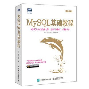 正版书籍 MySQL基础教程 西泽梦路MySQL入门教程书mysql数据库从入门到精通web开发教程书数据库技术与应用web应用程序开发教程书