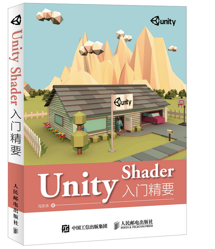 正版现货 Unity Shader入门精要 Unity Shader渲染技术 Unity3D游戏开发入门书 Unity5 Shader编程开发教程 Unity Shader教程书籍