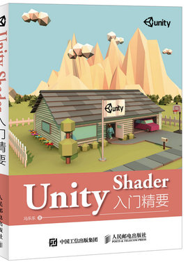 正版现货 Unity Shader入门精要 Unity Shader渲染技术 Unity3D游戏开发入门书 Unity5 Shader编程开发教程 Unity Shader教程书籍