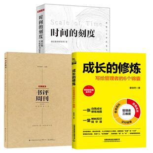 【全3册】阅读写作赋能美好人生+时间的刻度:新京报年度好书20年+新京报书评周刊合订本【2024年1月-2024年12月】