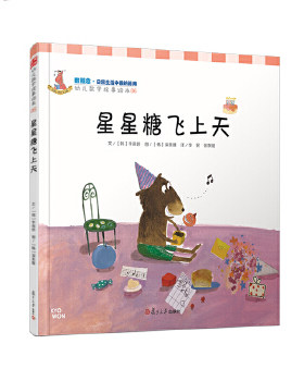 正版书籍星星糖飞上天06李民 童书 绘本 图画书 精装图画书 日韩复旦大学出版社
