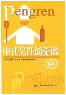 美食 社书籍 烹饪汤羹谱 中国劳动社会保障出版 汤粥 家常菜谱 烹饪 谢飞明 烹饪类 中式 正版