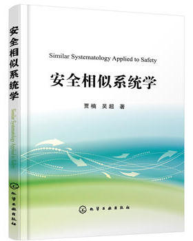 正版  建筑火灾仿真工程软件:PyroSim从入门到精通  贾楠,吴超   工业技术 安全科学书籍 化学工业出版社