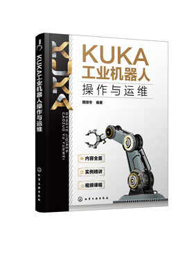 正版书籍 KUKA工业机器人操作与运维 魏雄冬  编著化学工业出版社9787122398727 79.00