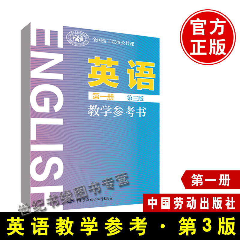 英语第一第三版教学书籍系列