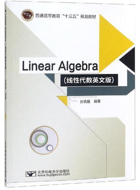 LINEAR ALGEBRA（线性代数 英文版 北京邮电大学出版社9787563555925正版书籍