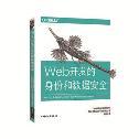 Messer 身份和数据安全 Jonathan 乔纳森勒布朗 中国电力 其他书籍 程序设计 正版 Tim 计算机 Web开发 LeBlanc 网络