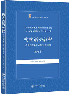 正版书籍 构式语法教程——构式语法及其在英语中的应用(影印本) Martin Hilpert北京大学出版社9787301276068