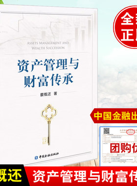 正版资产管理与财富传承