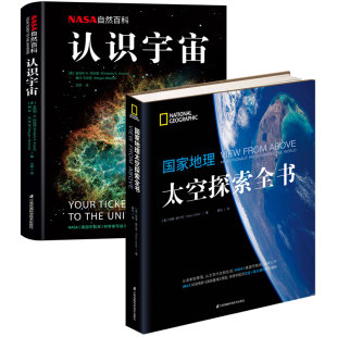 全2册 阿坎德 认识宇宙 地理太空探索全书 NASA自然百科 金伯利 宇宙大百科宇宙书籍儿童百科全书科普书籍自然百科科普书