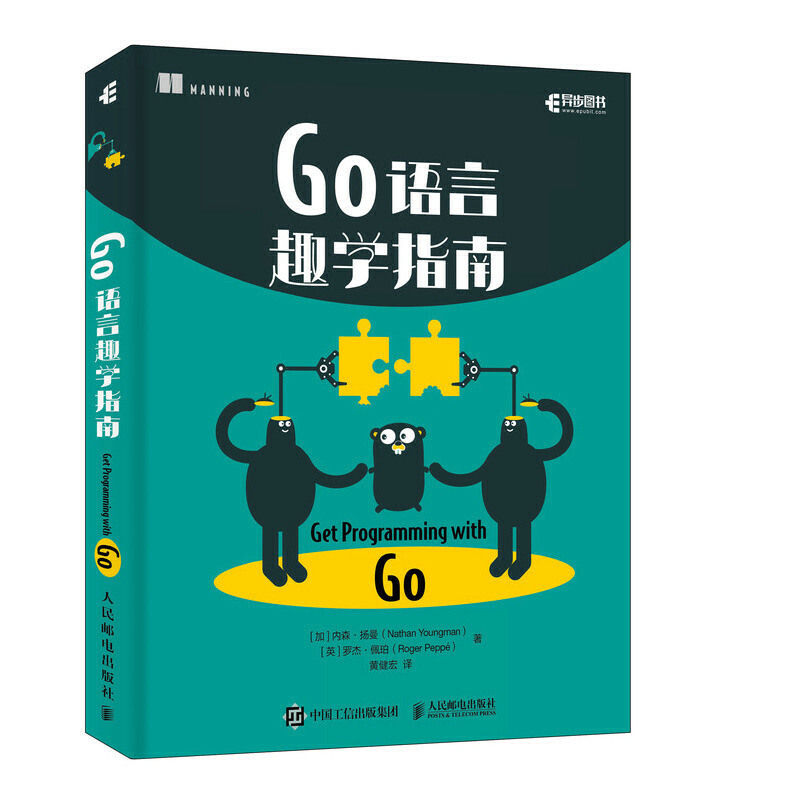 正版书籍 Go语言趣学指南 内森扬曼黄健宏Go语言程序设计教程Go编程语言实战学习笔记入门学习过程充满乐趣并能积累丰富的实战经验