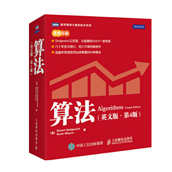 正版 算法（英文版第4版）算法教程书籍 第四版 【美】塞奇威克(Robert Sedgewick),【美】韦恩(Kevin著 计算机/网络 程序设计