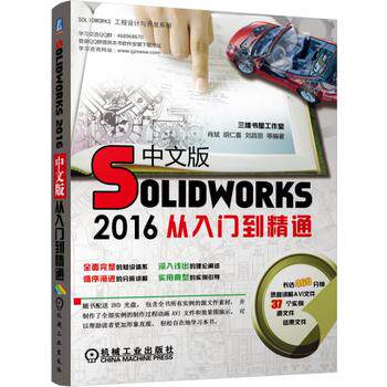 正版  Solidworks2016中文版从入门到精通 胡仁喜著  计算机/网络 CADCAMCAE SolidWorks书籍 机械工业出版社