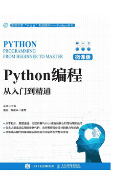 正版书籍 Python编程：从入门到精通（微课版）吴卿计算机程序设计pathon核心技术网络爬虫python基础教程基础核心进阶实战编程